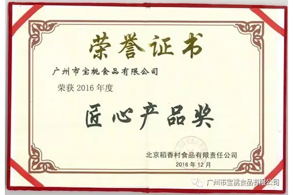 熱烈慶祝寶桃公司產(chǎn)品榮獲“匠心產(chǎn)品獎”