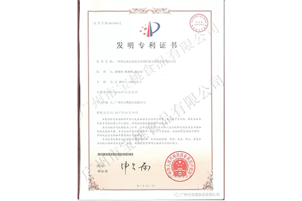 熱烈慶祝寶桃公司獲得發(fā)明專利證書