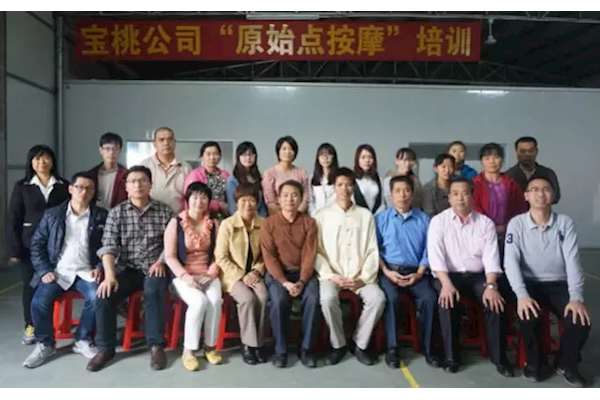 寶桃公司原始點(diǎn)按摩培訓(xùn)通訊